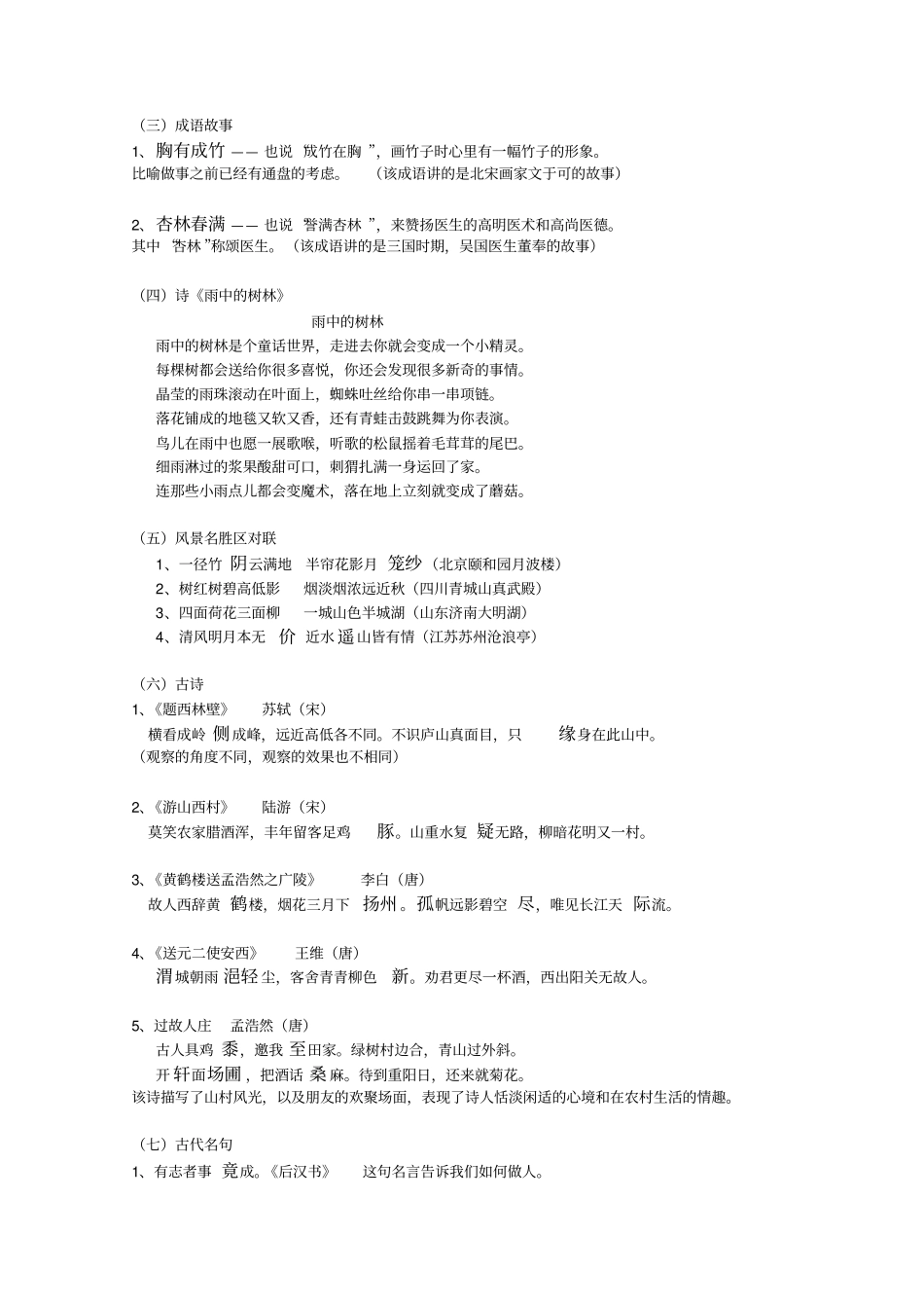 四年级语文上册期末冲刺复习汇总_第2页