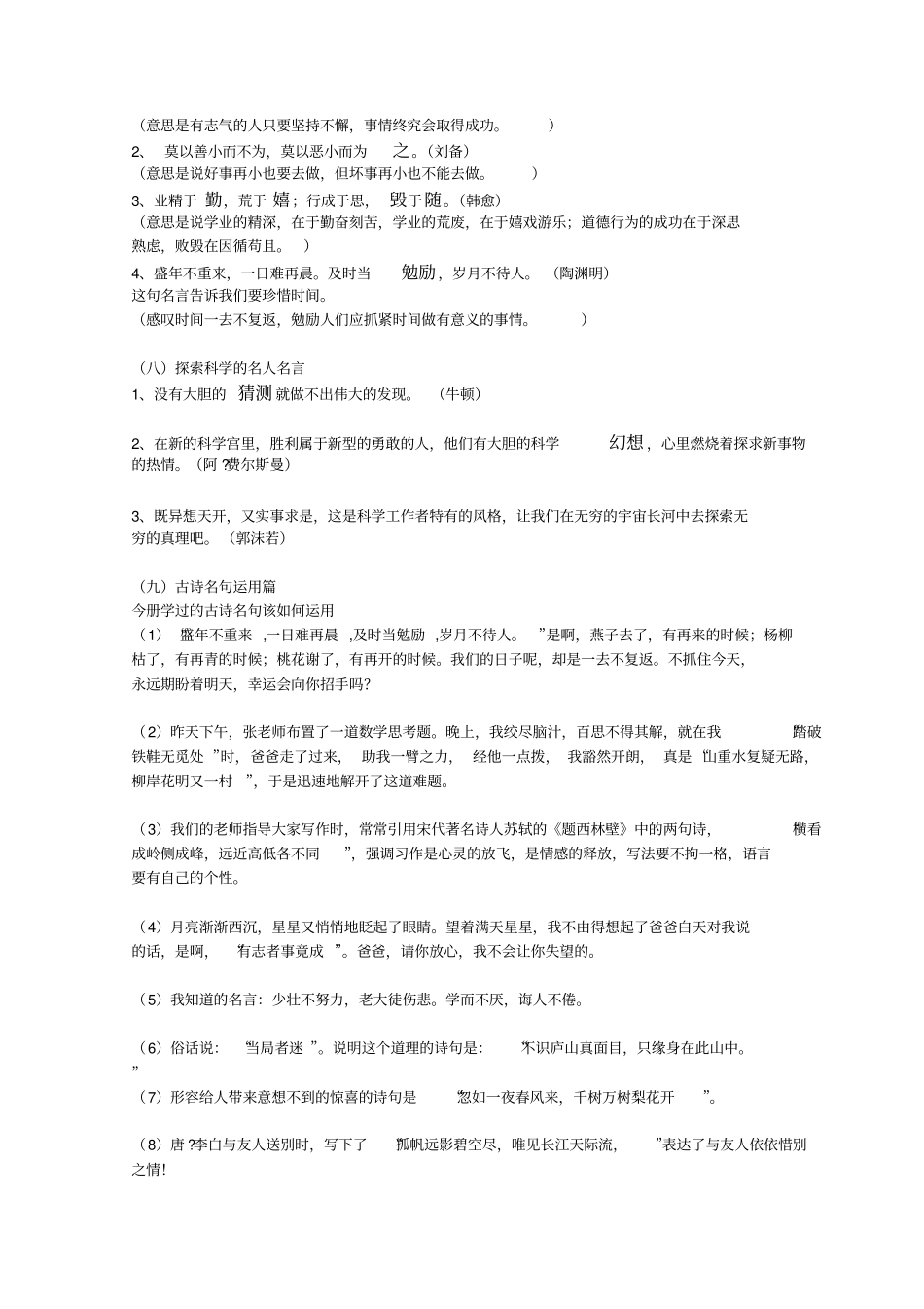 四年级语文上册期末冲刺复习汇总_第3页
