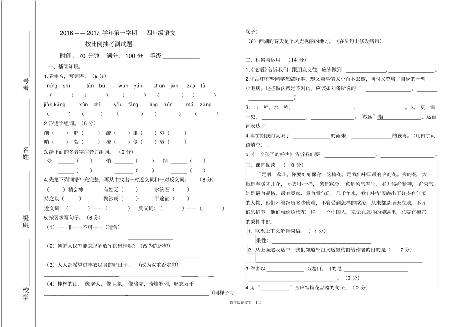 四年级语文上册竞赛试题_第1页