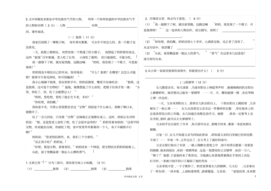 四年级语文上册竞赛试题_第2页