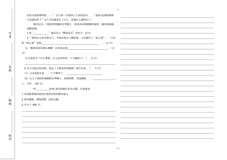 四年级语文上册竞赛试题_第3页