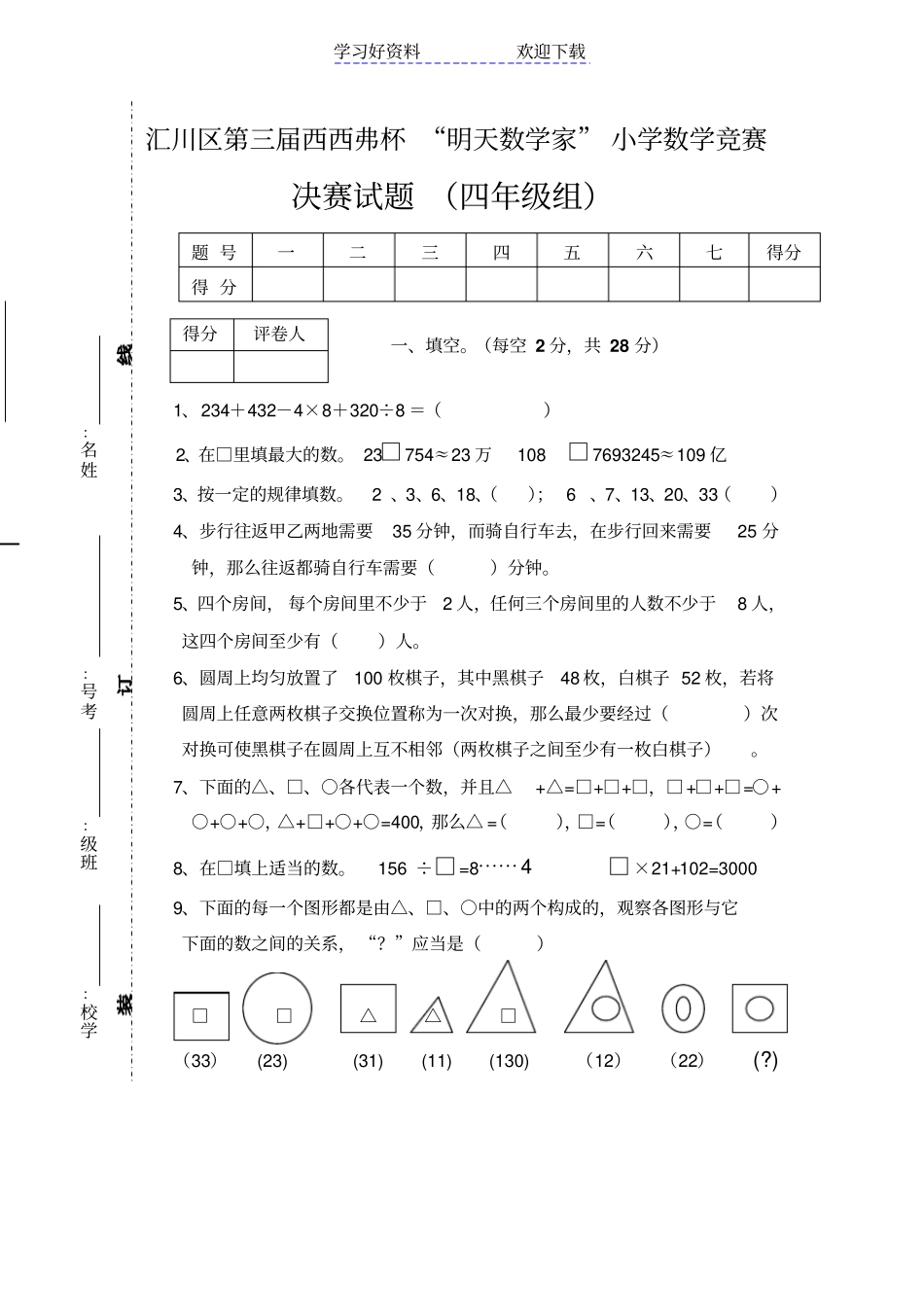 四年级西西弗数学竞赛试卷_第1页