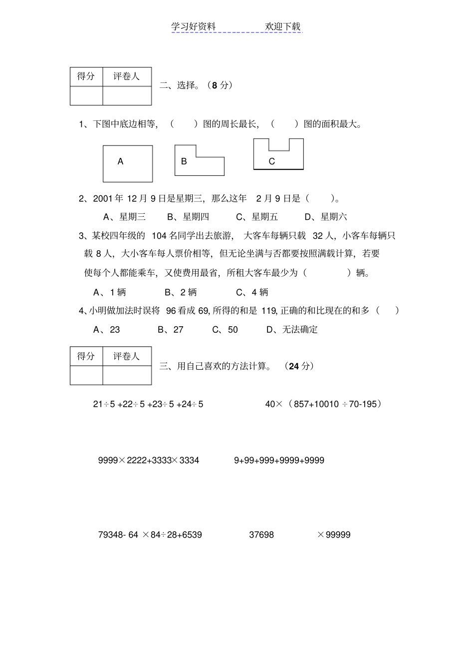 四年级西西弗数学竞赛试卷_第2页