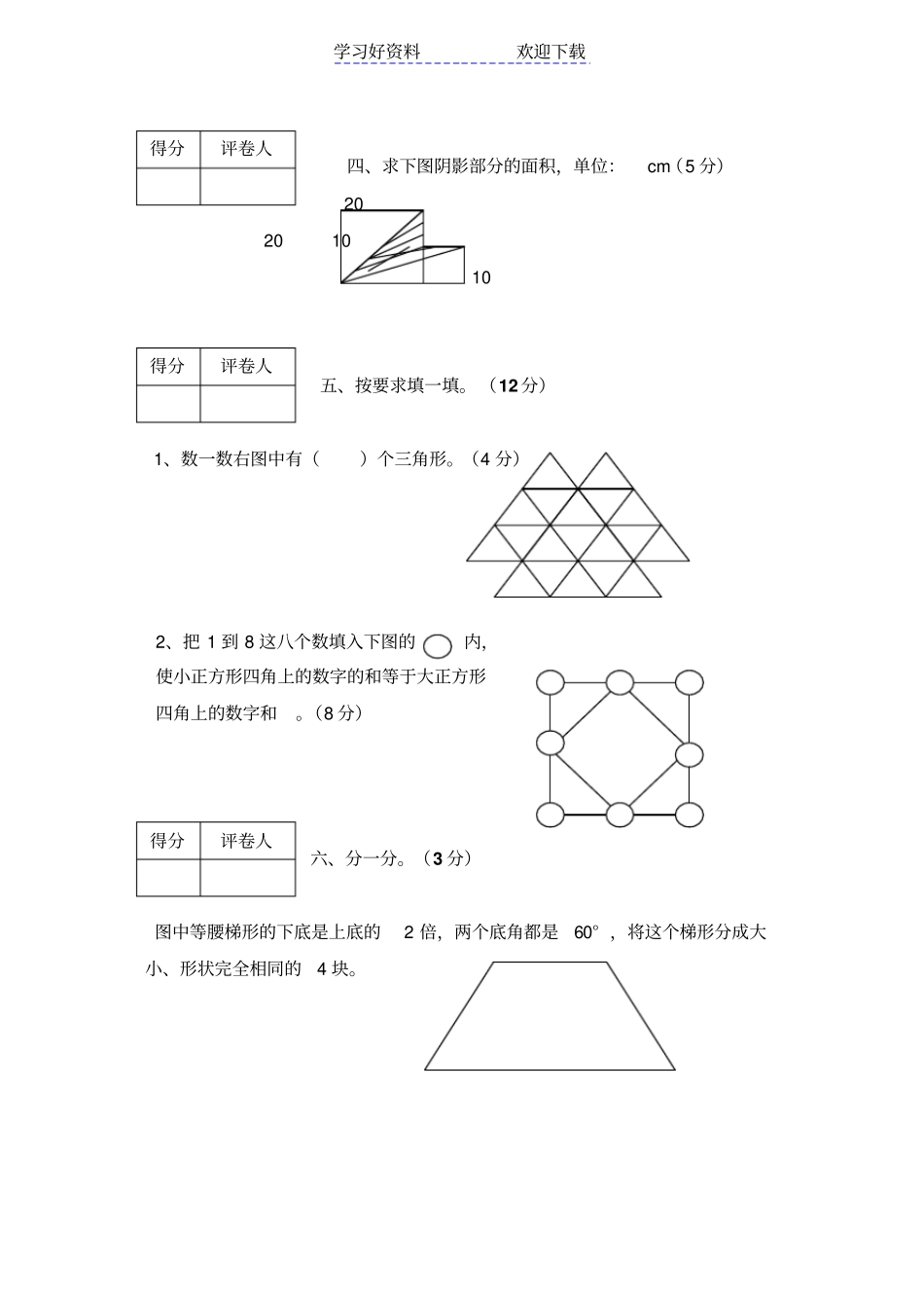四年级西西弗数学竞赛试卷_第3页