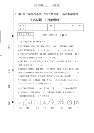 四年级西西弗数学竞赛试卷