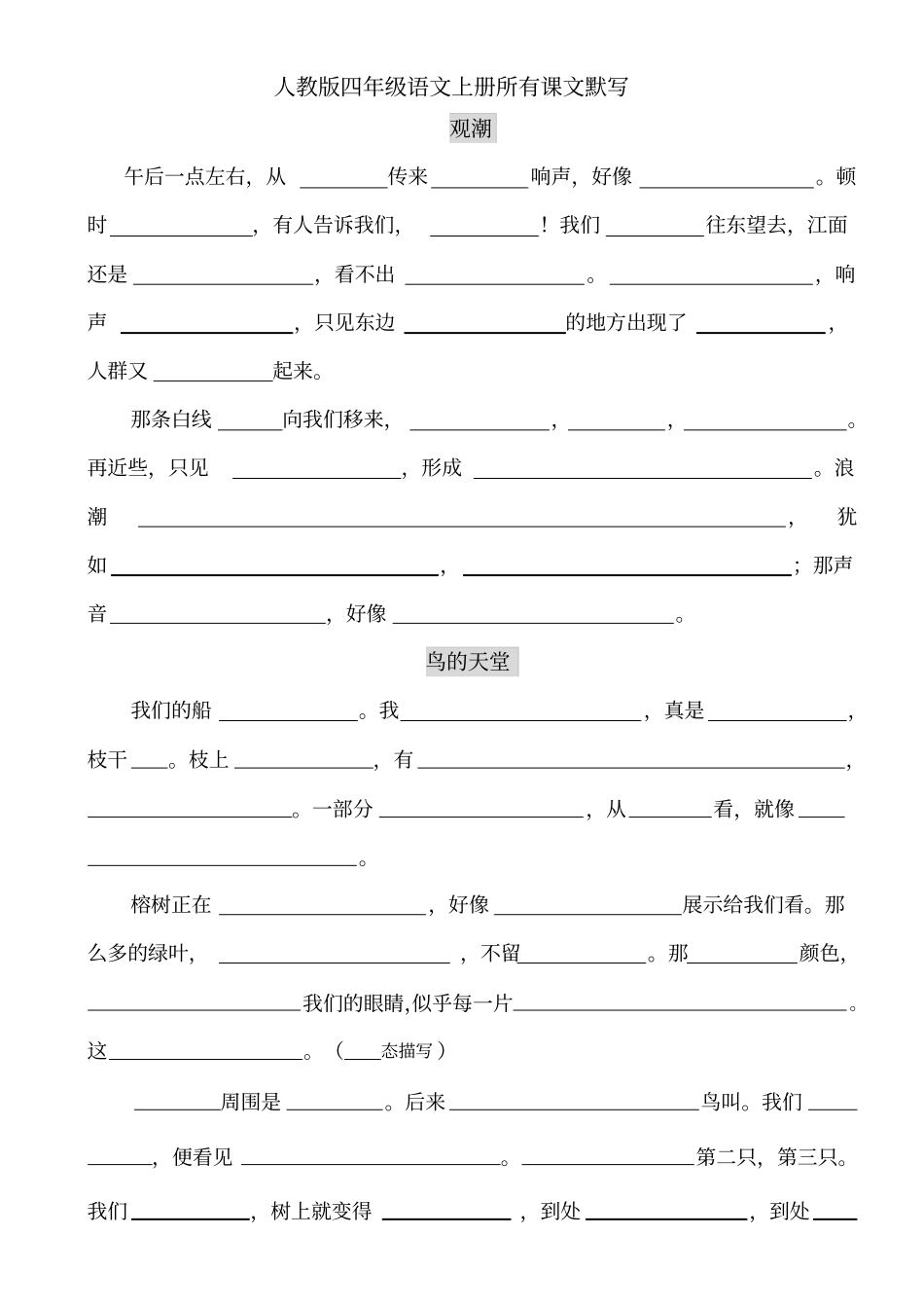 四年级语文上册所有课文默写_第1页