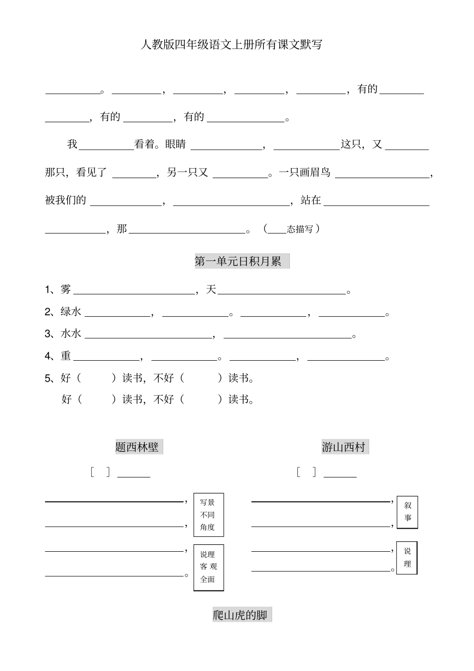 四年级语文上册所有课文默写_第2页