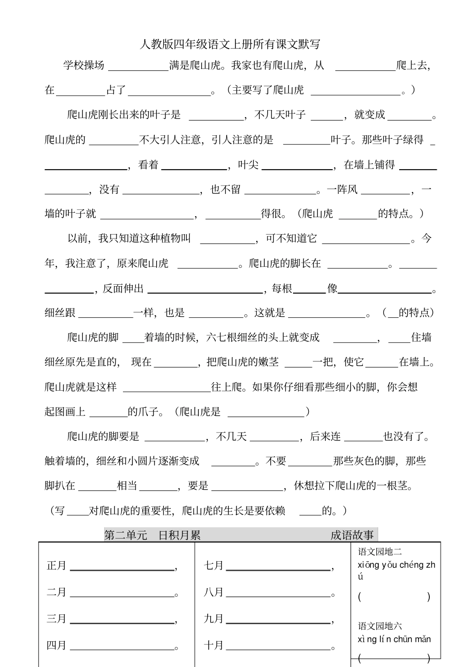 四年级语文上册所有课文默写_第3页