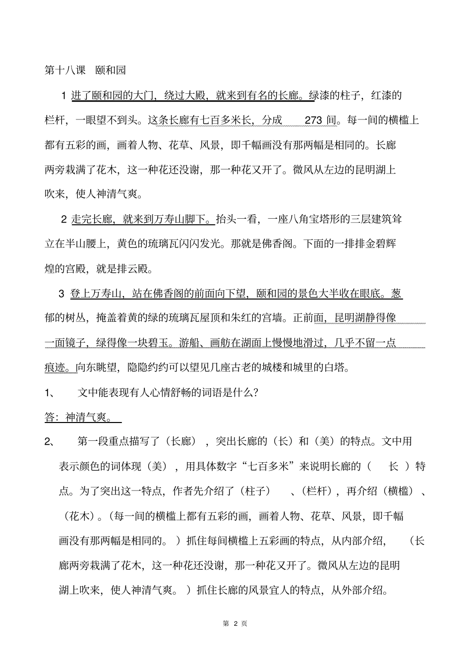 四年级语文上册课内阅读复习汇总_第2页