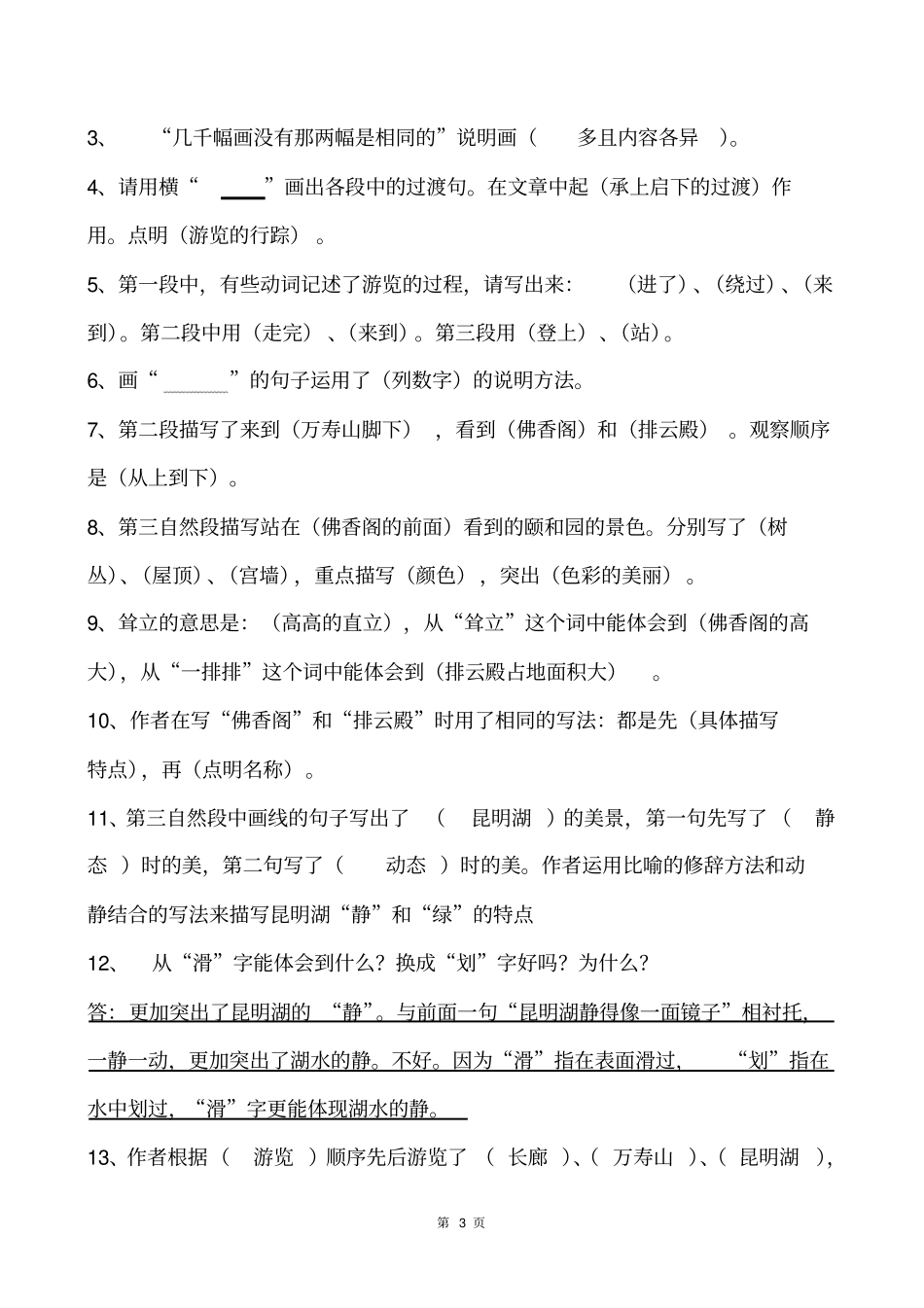 四年级语文上册课内阅读复习汇总_第3页