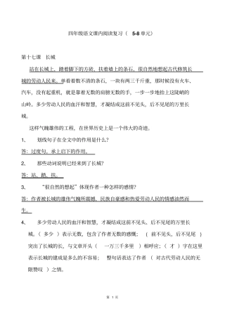 四年级语文上册课内阅读复习汇总