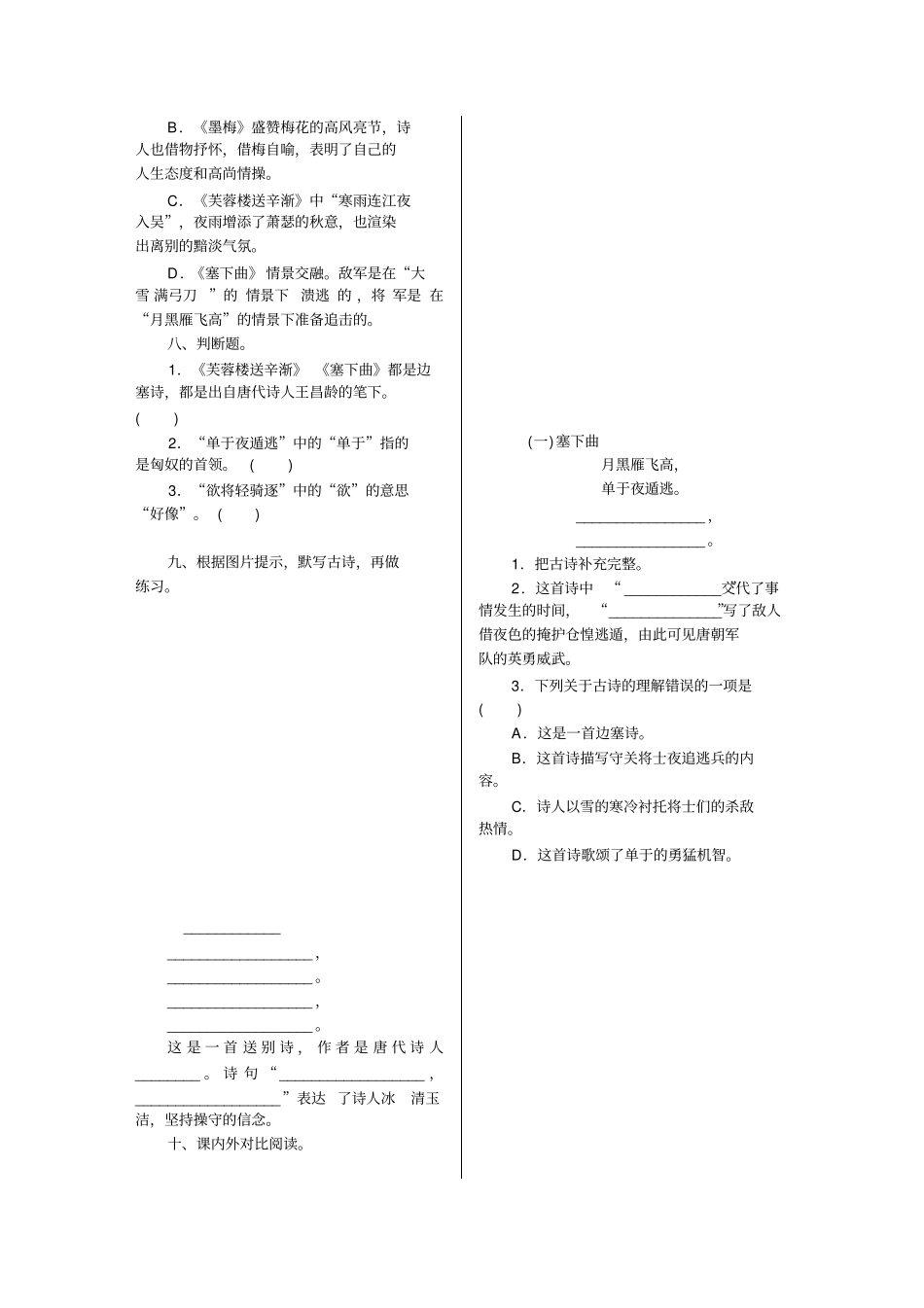 四年级语文下册习题--第21课古诗三首部编版含答案_第2页
