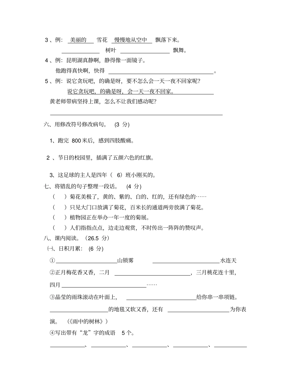 四年级语文上册期中试卷-人教版_第2页