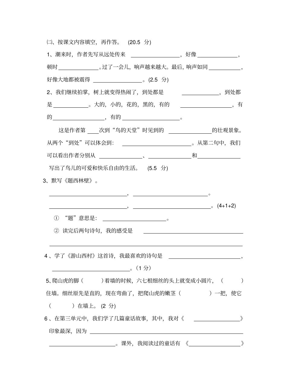 四年级语文上册期中试卷-人教版_第3页