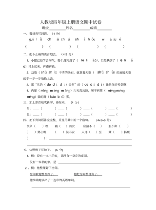 四年级语文上册期中试卷-人教版