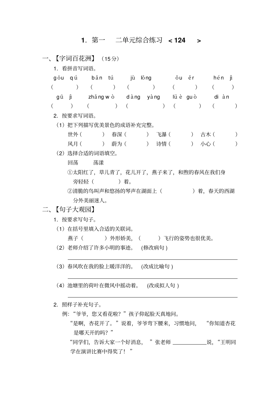 四年级语文下册复习计划24分析_第3页