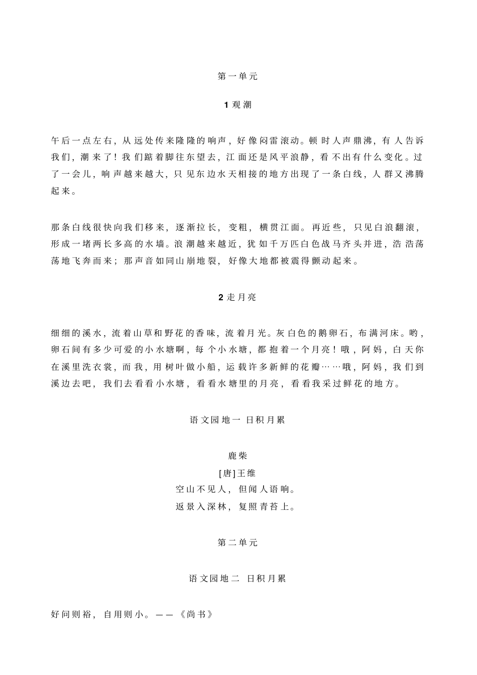 四年级语文上册素材-课文必背表人教部编版_第2页