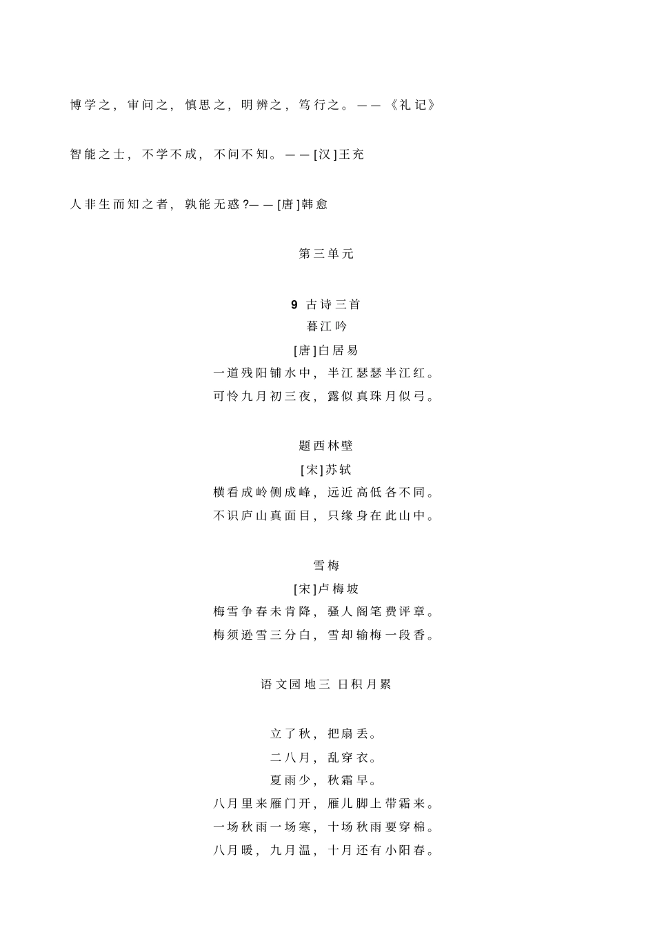 四年级语文上册素材-课文必背表人教部编版_第3页