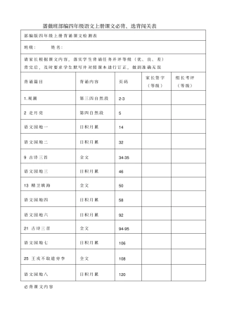 四年级语文上册素材-课文必背表人教部编版