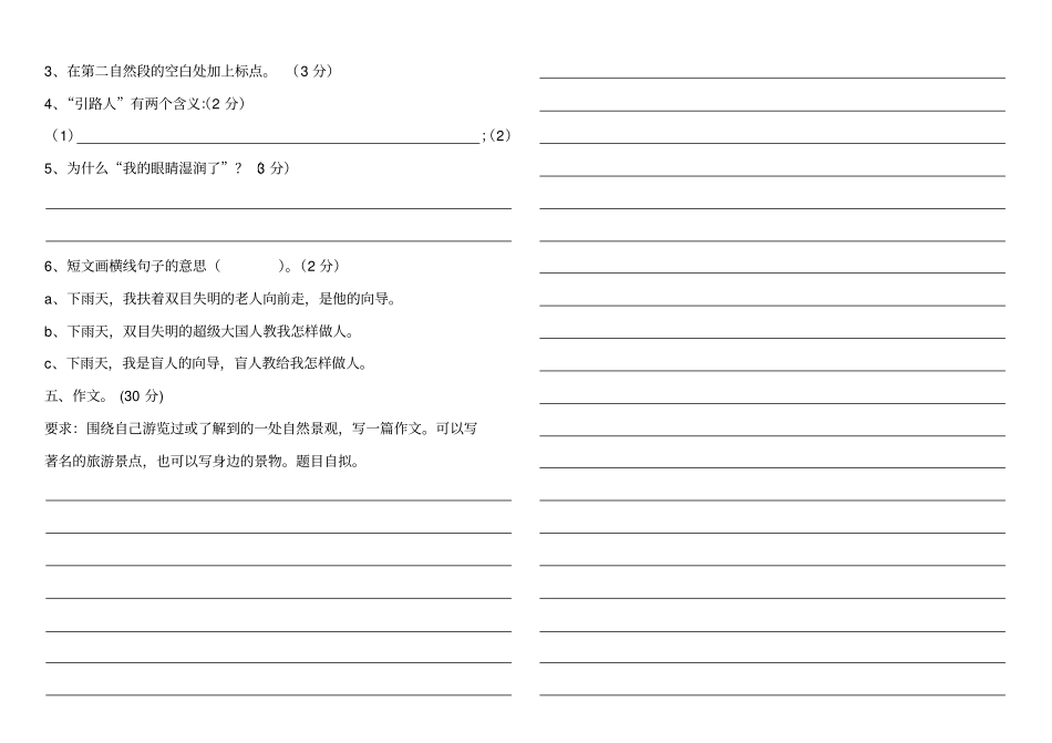 四年级语文上册第一次月考试题汇总_第3页