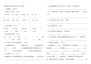 四年级语文上册第一次月考试题汇总