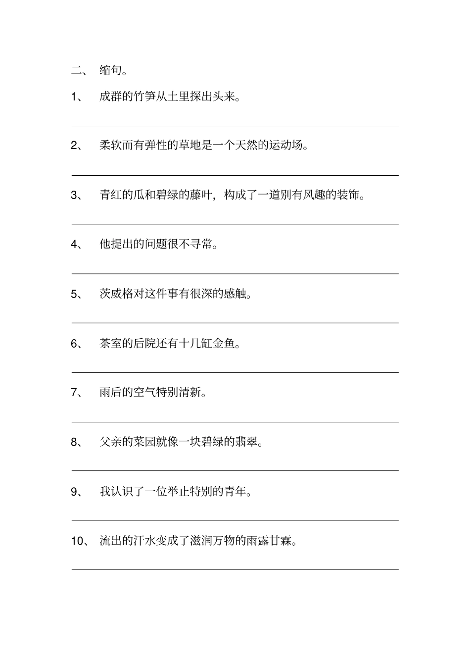 四年级语文下册期末考试句子练习_第2页