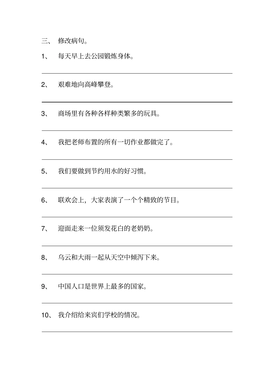 四年级语文下册期末考试句子练习_第3页