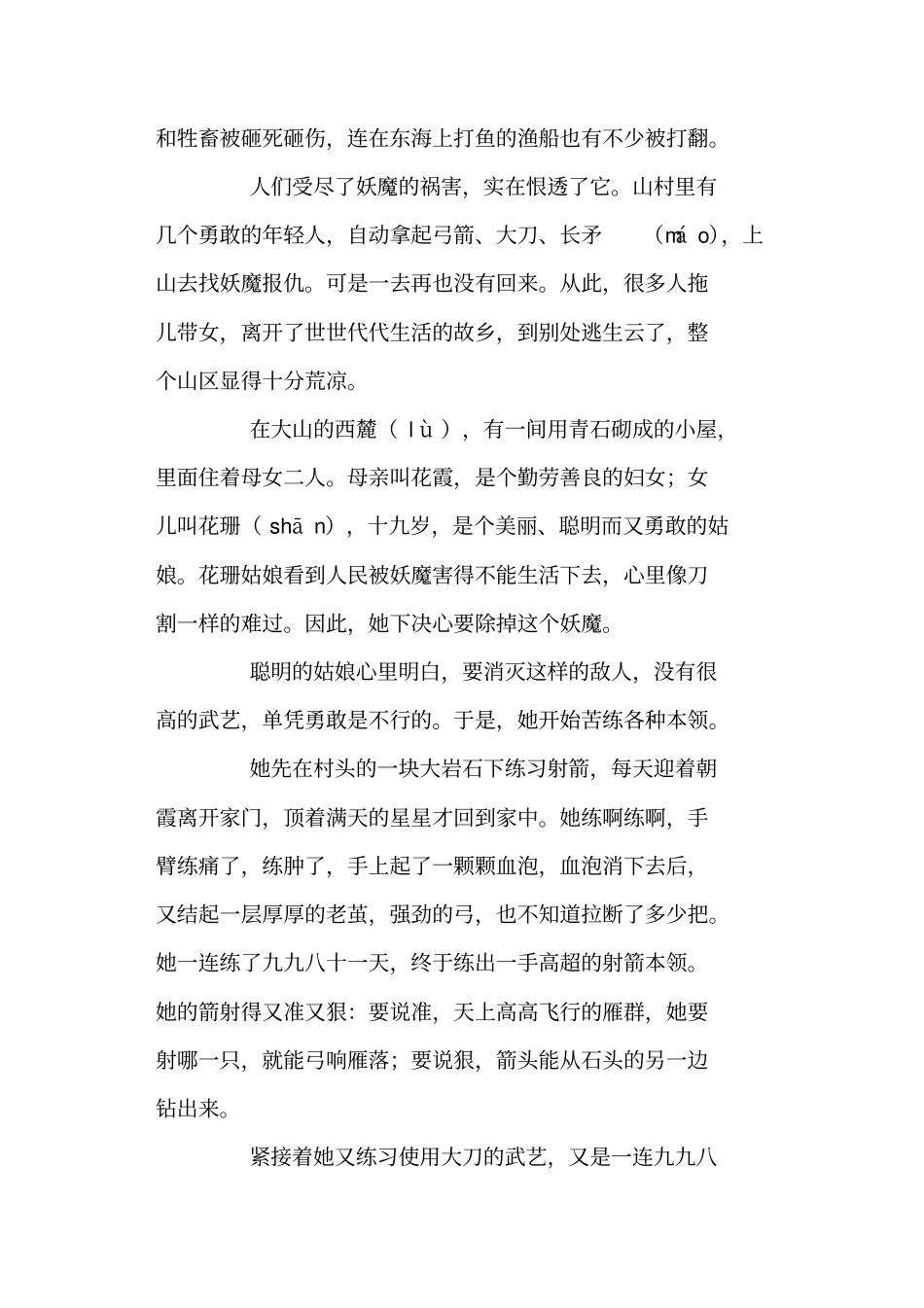 四年级语文下册武夷山和阿里山的传说教学参考_第2页