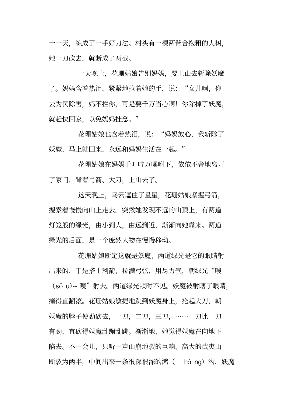 四年级语文下册武夷山和阿里山的传说教学参考_第3页