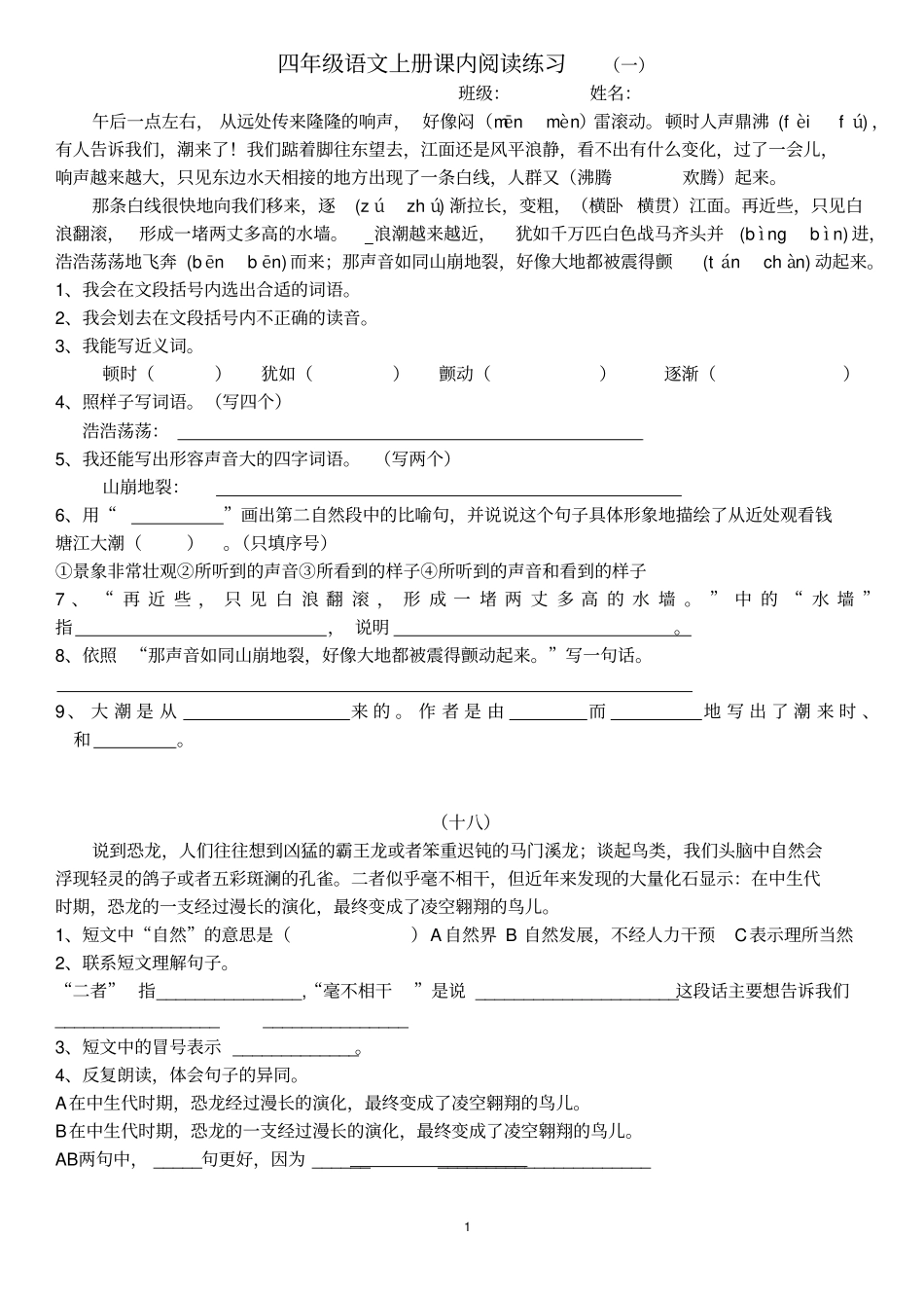 四年级语文上册课内阅读练习1讲解_第1页