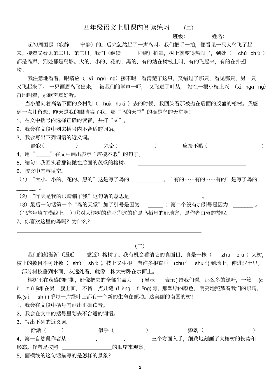 四年级语文上册课内阅读练习1讲解_第2页