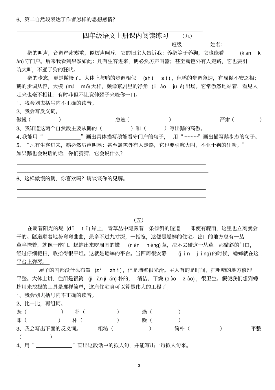 四年级语文上册课内阅读练习1讲解_第3页