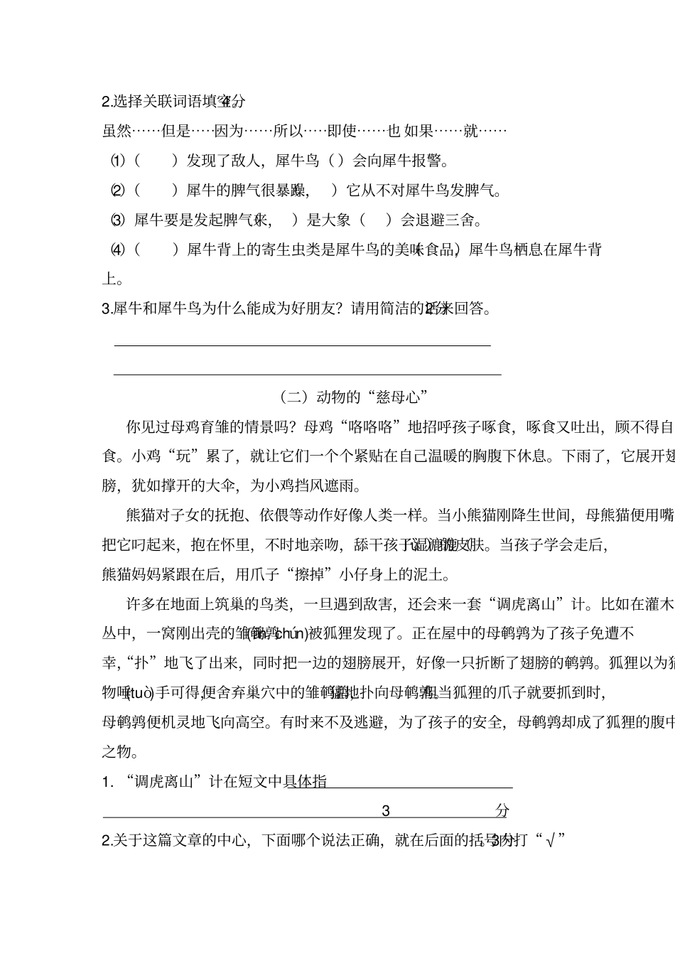 四年级语文下册第十周周练_第3页