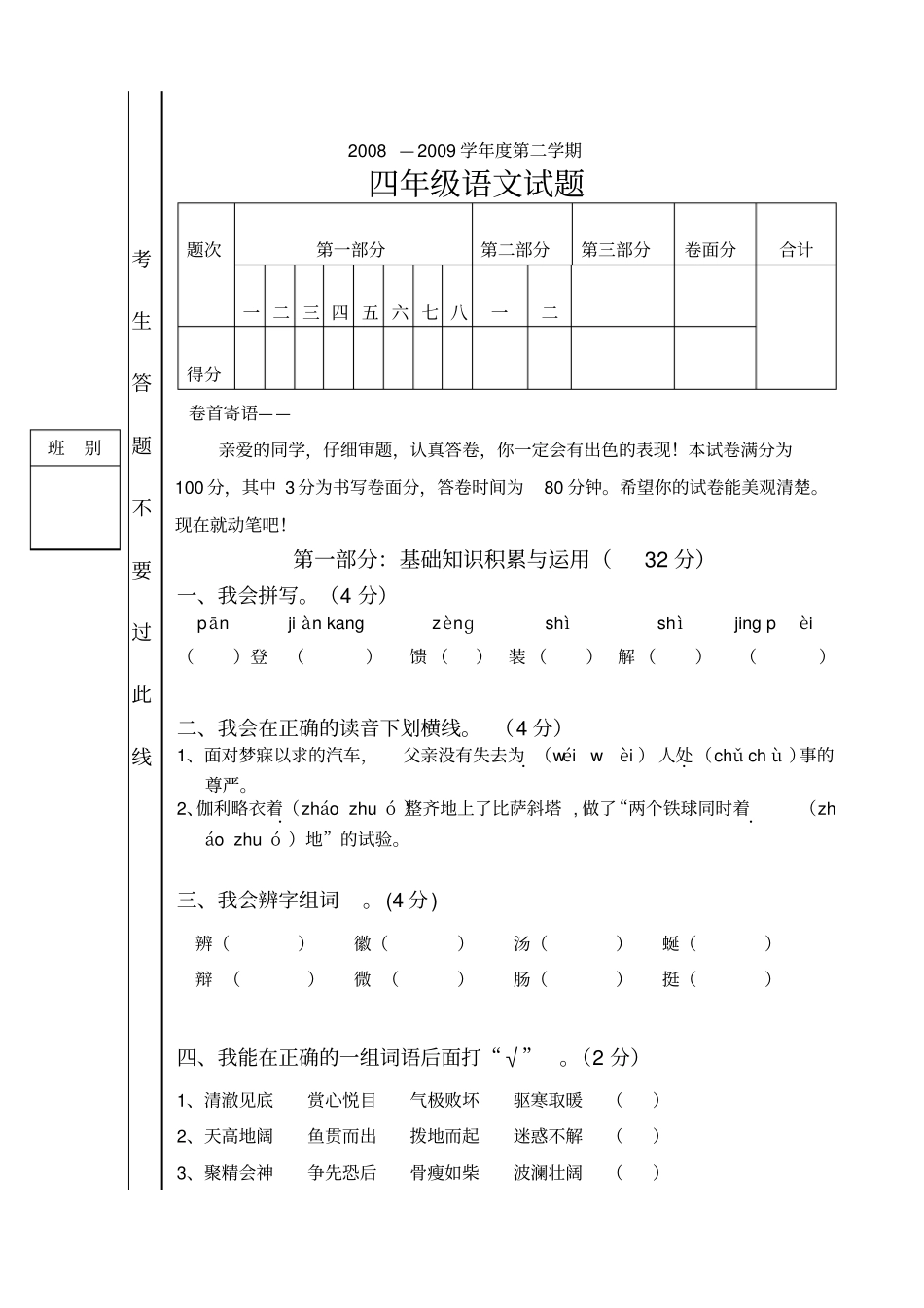 四年级语文下册综合测试题_第1页
