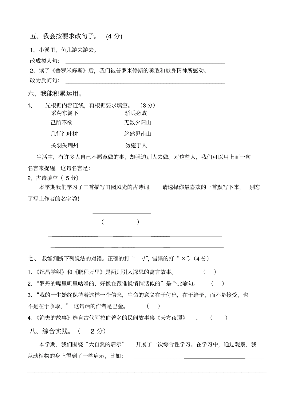 四年级语文下册综合测试题_第2页