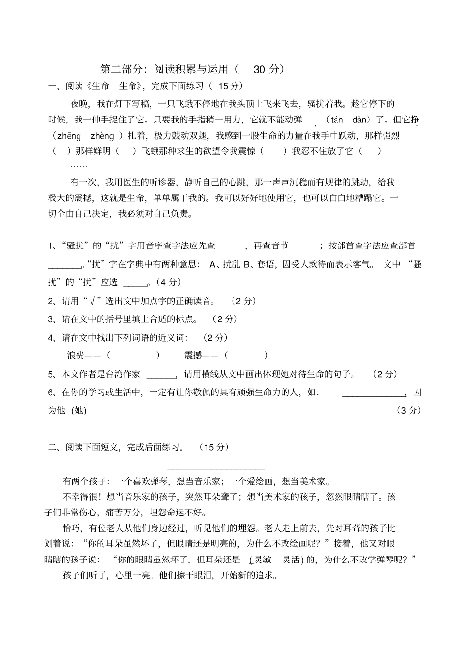 四年级语文下册综合测试题_第3页