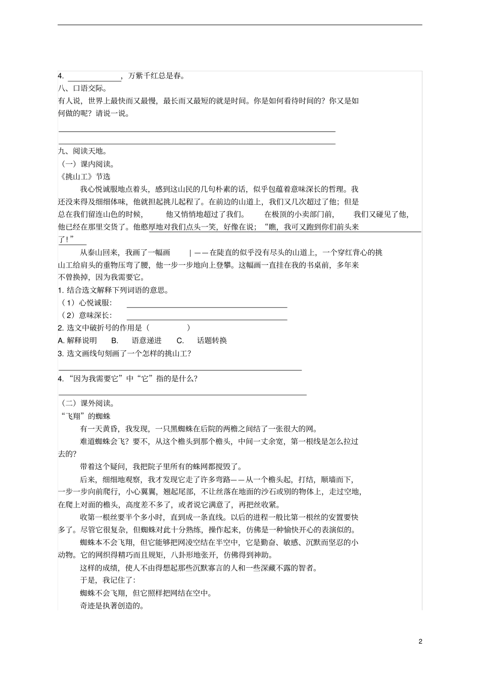四年级语文下学期期末模拟题一北师大版_第2页