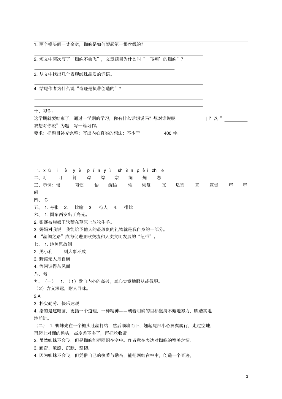 四年级语文下学期期末模拟题一北师大版_第3页