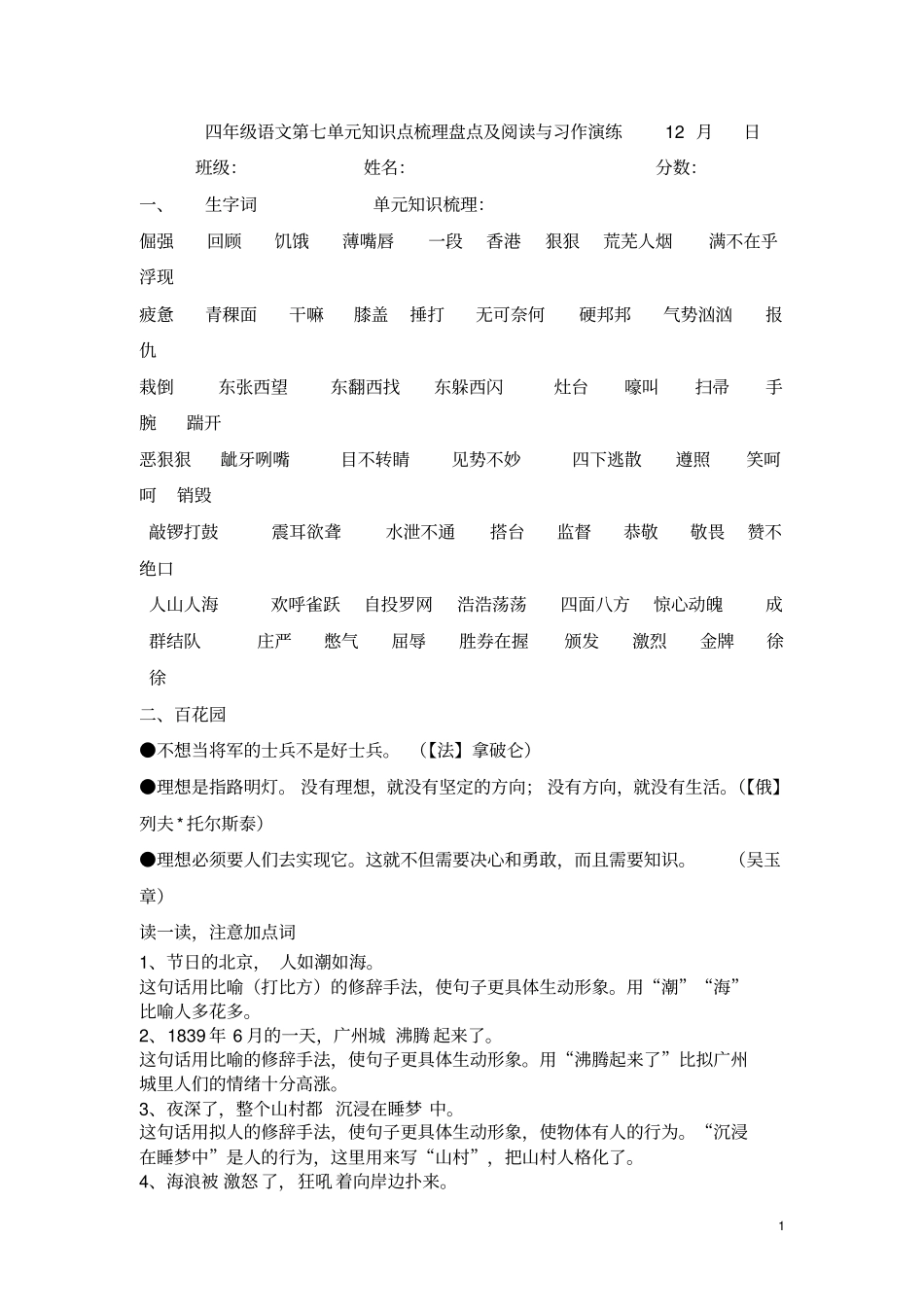 四年级语文句型训练及阅读与习作实战演练讲解_第1页