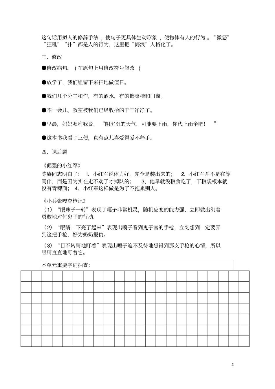 四年级语文句型训练及阅读与习作实战演练讲解_第2页