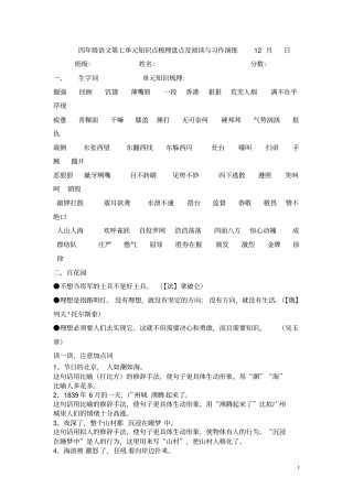 四年级语文句型训练及阅读与习作实战演练讲解