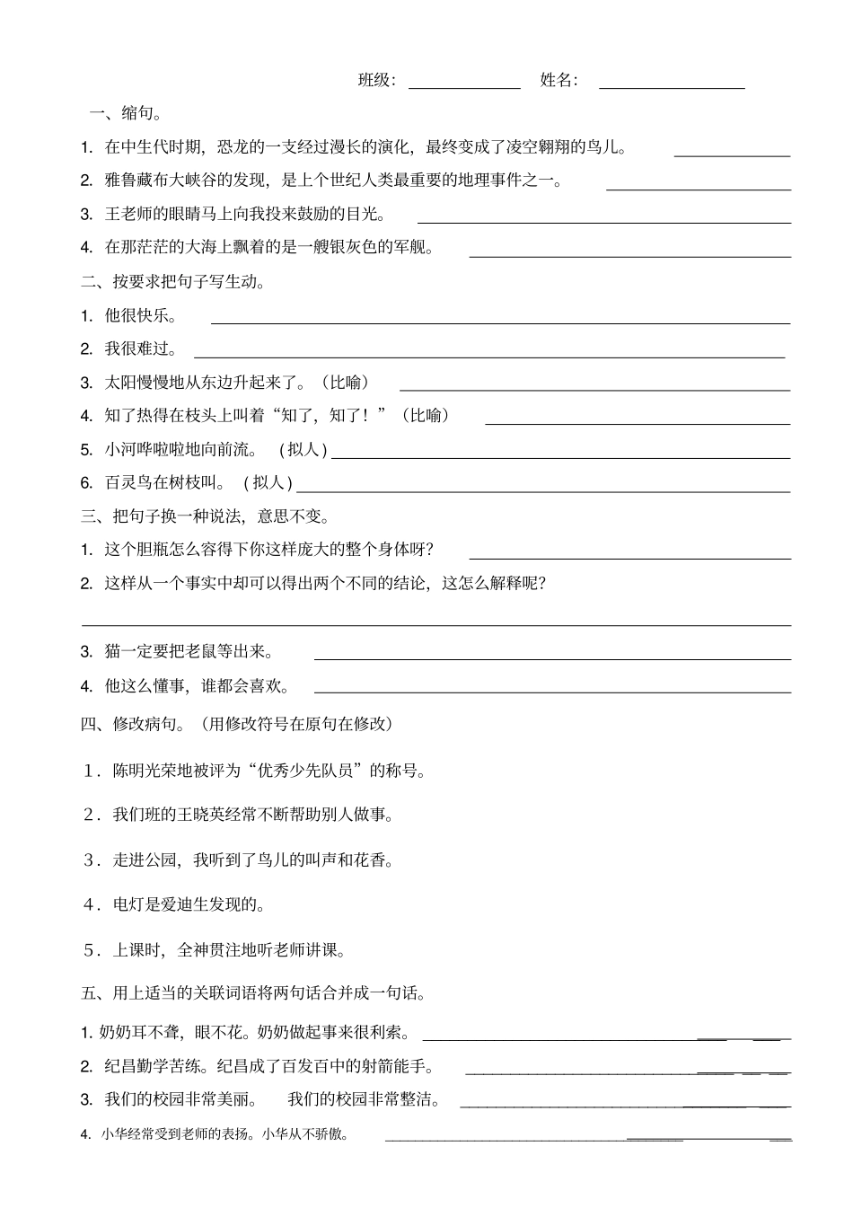 四年级语文句式训练讲解_第2页