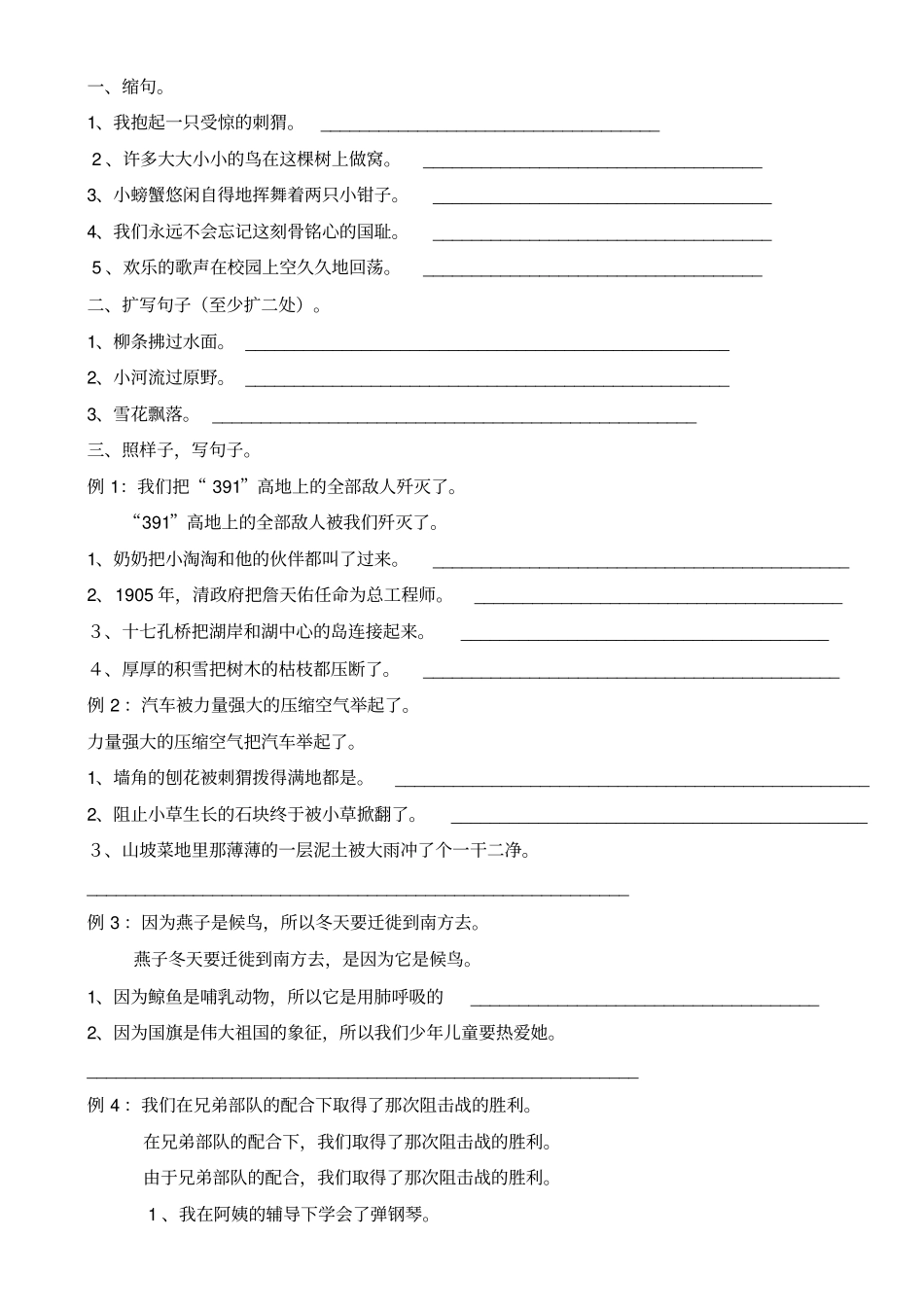 四年级语文句式训练讲解_第3页