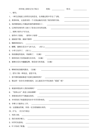 四年级语文句式训练讲解