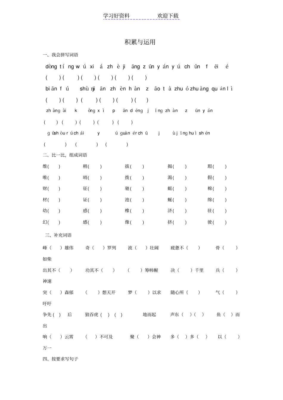 四年级语文下册期中知识点复习题_第1页