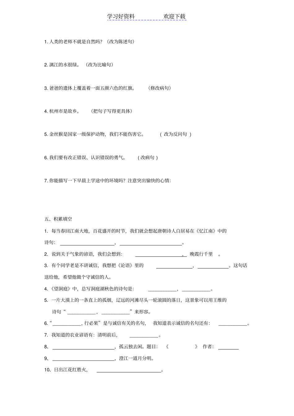 四年级语文下册期中知识点复习题_第2页