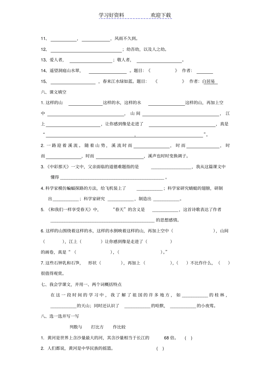 四年级语文下册期中知识点复习题_第3页