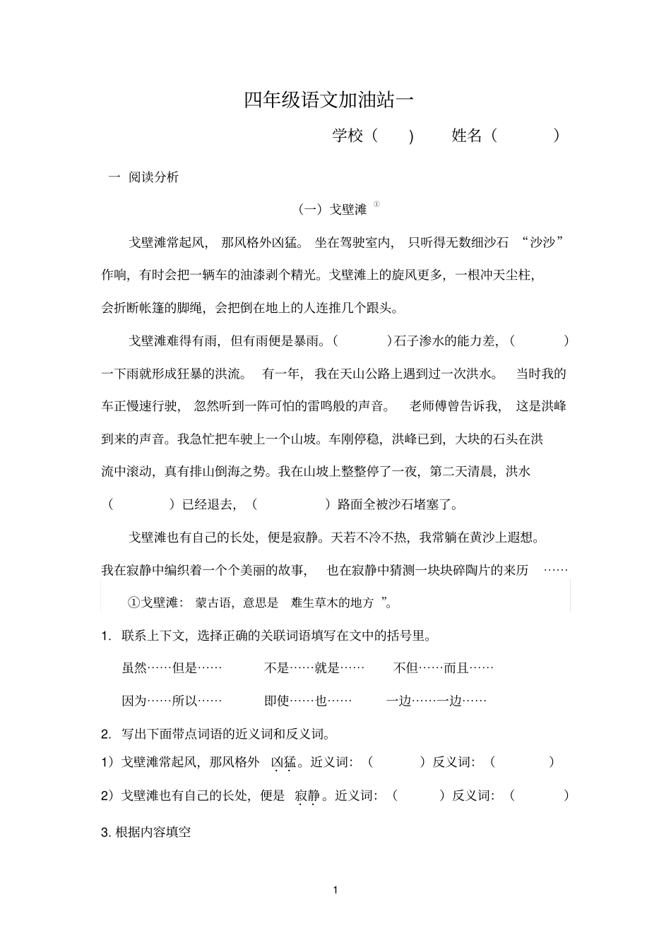 四年级语文加油站一_第1页