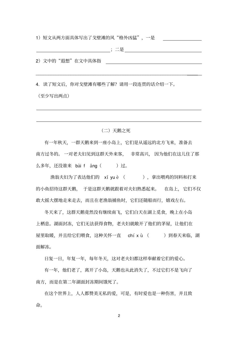 四年级语文加油站一_第2页