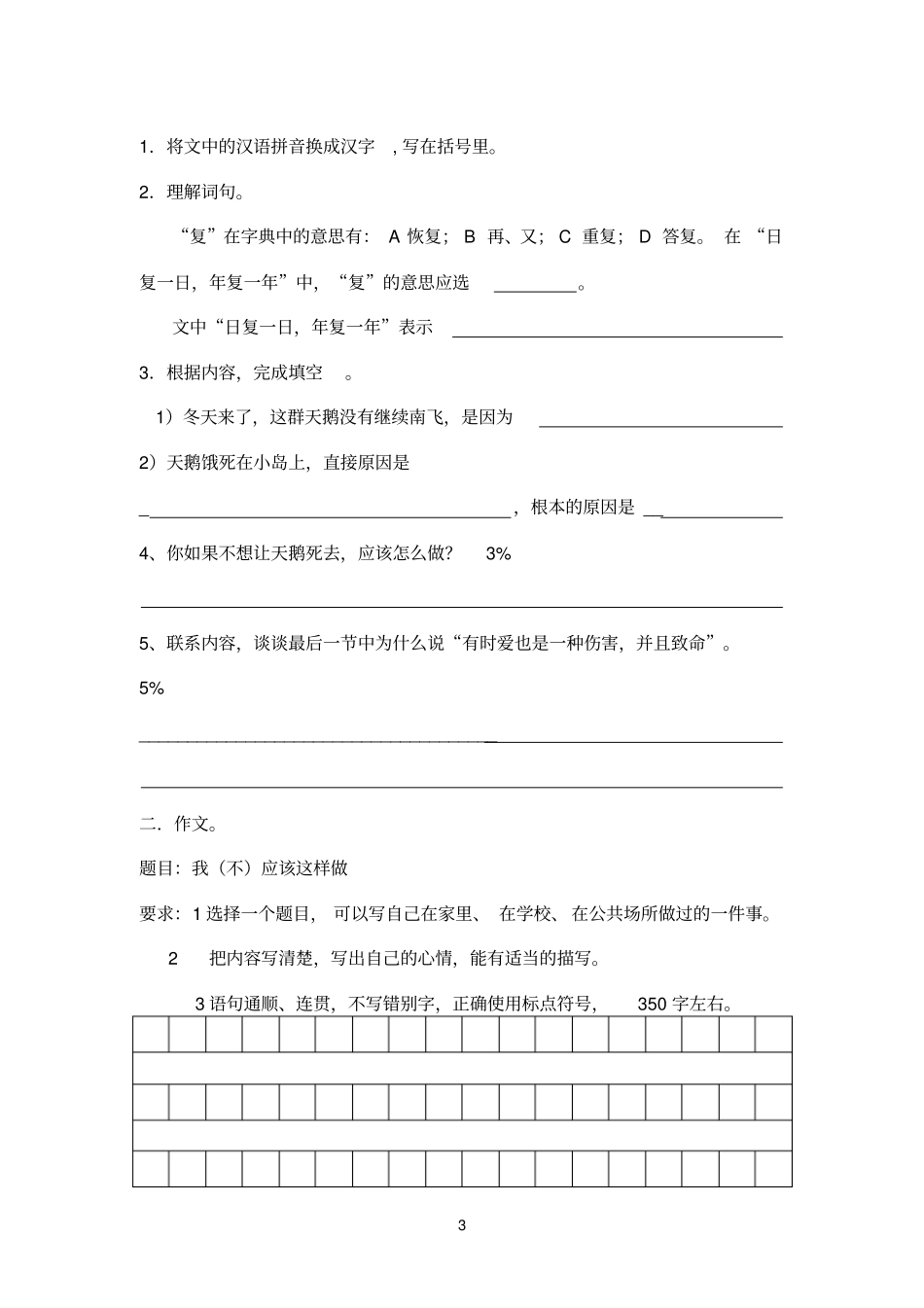 四年级语文加油站一_第3页